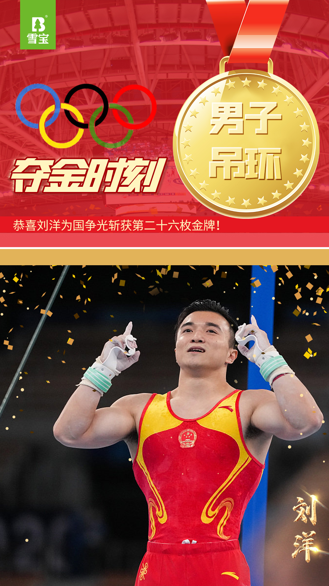 劉洋競技體操男子吊環(huán)金牌