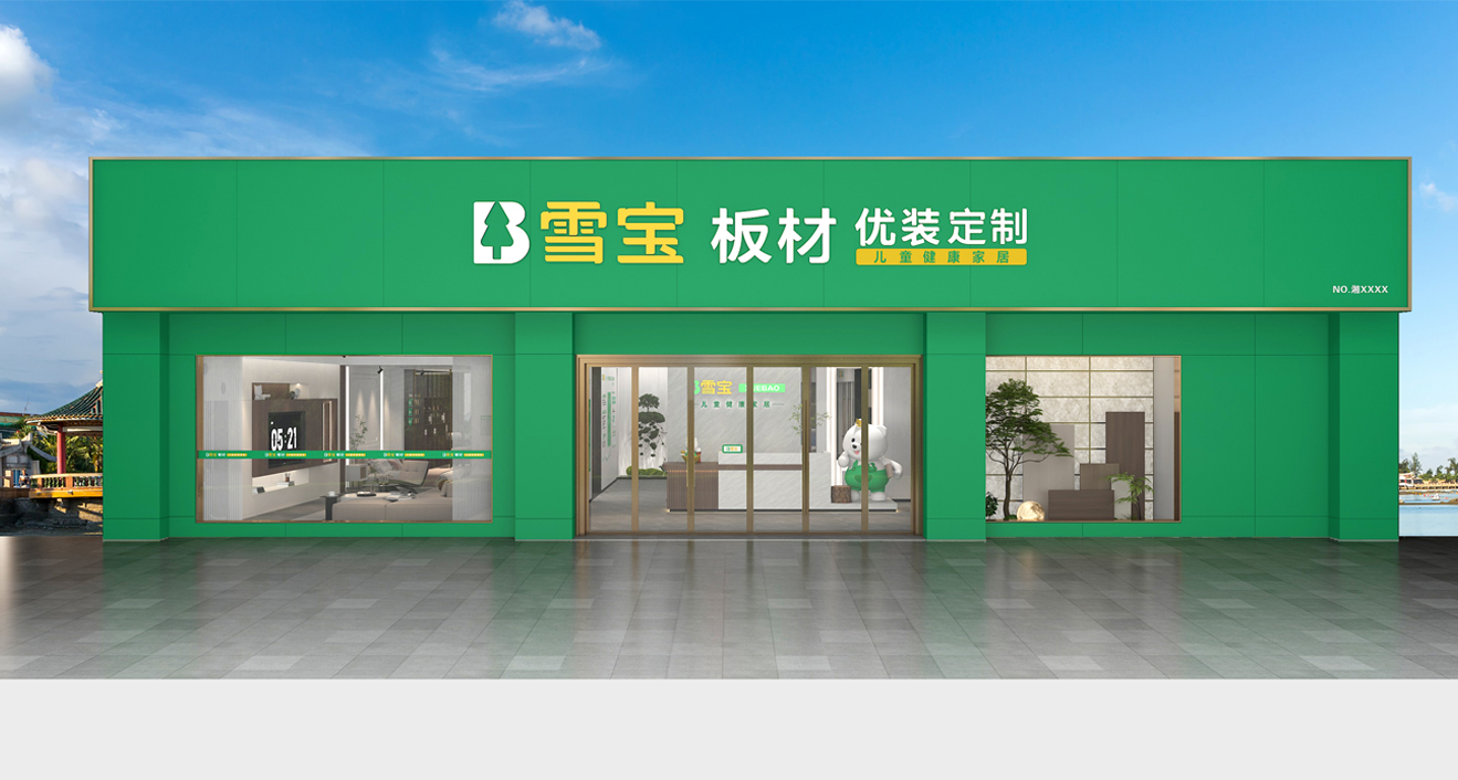 板材十大品牌雪寶板材產(chǎn)品商標(biāo)煥新升級(jí)公示