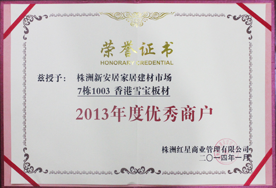 板材十大品牌-優(yōu)秀商戶 板材十大品牌-優(yōu)秀商戶