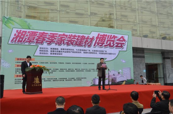 2015湘潭春季家裝建材博覽會盛大開幕 引爆春季家居市場