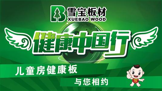 中國(guó)生態(tài)板十大品牌